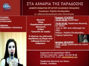 Ελληνική Κοινότητα Στοκχόλμης